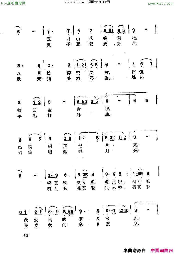 我爱金子般的家乡电视剧《还愿》主题歌简谱1