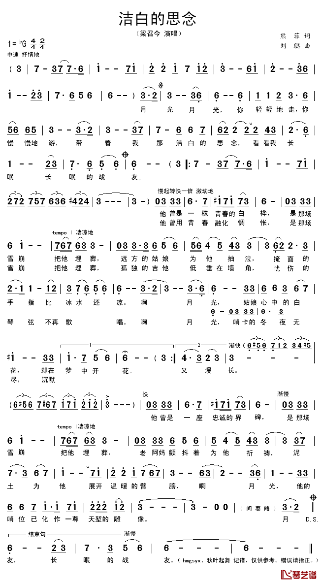 洁白的思念简谱(歌词)-梁召今演唱-hmgsyx 秋叶起舞记谱1