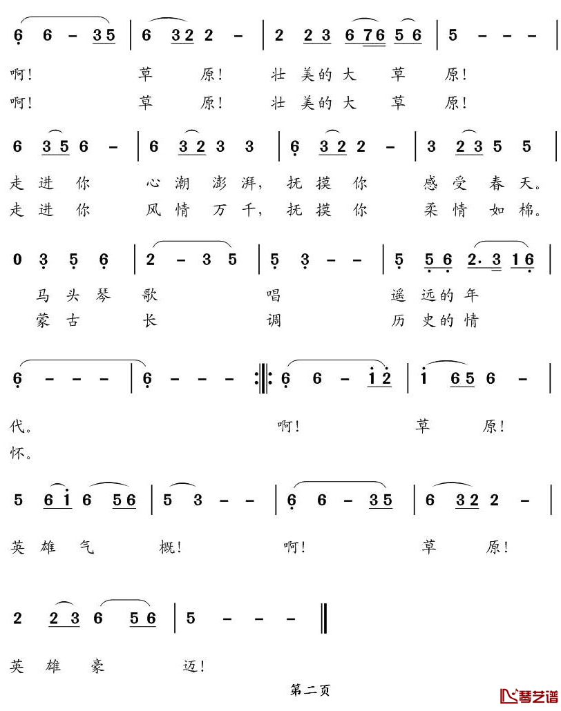草原，草原简谱-蔡佳倩词 李翼曲2