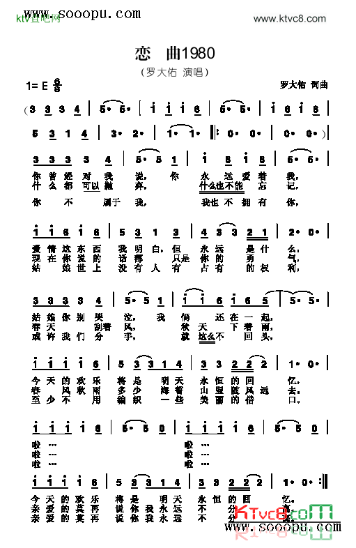 恋曲1980歌曲类简谱简谱-罗大佑演唱1