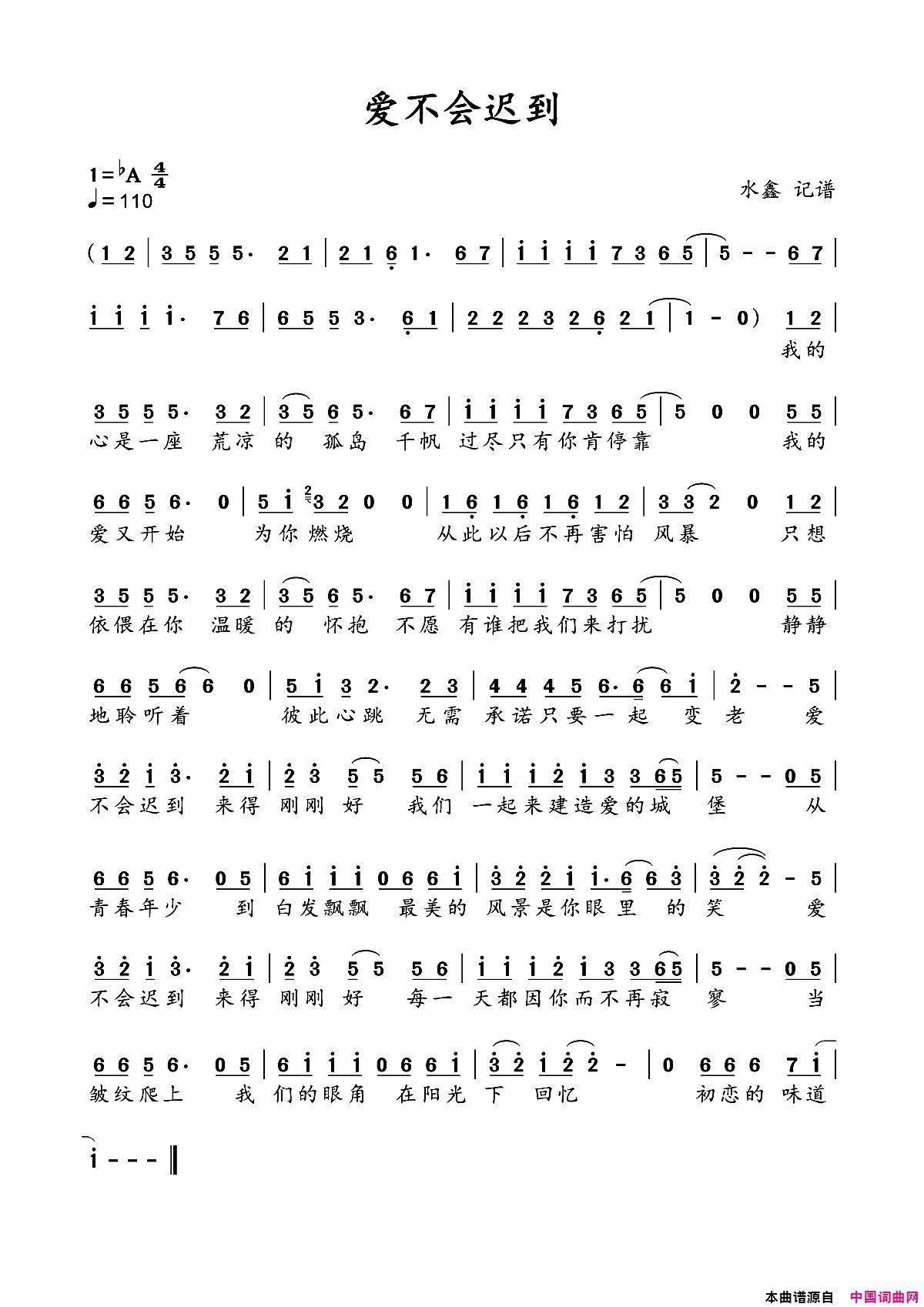 爱不会迟到简谱-潮叔演唱-董林全/徐青春词曲1