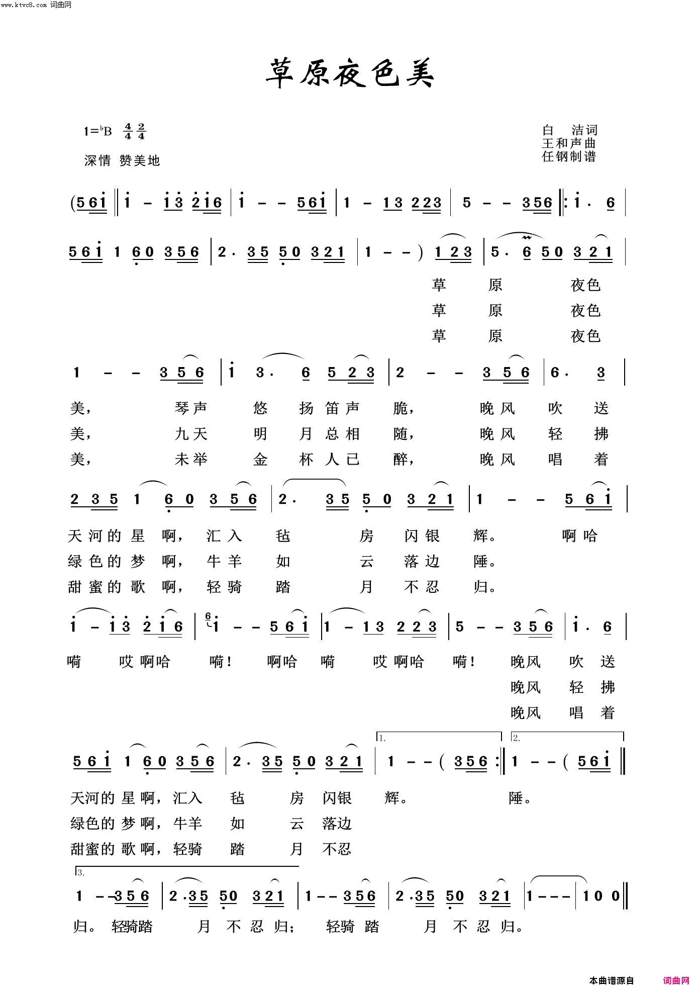 草原夜色美草原歌曲100首简谱1