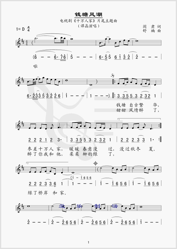 钱塘风潮电视剧《十万人家》片尾曲简谱-谭晶演唱1