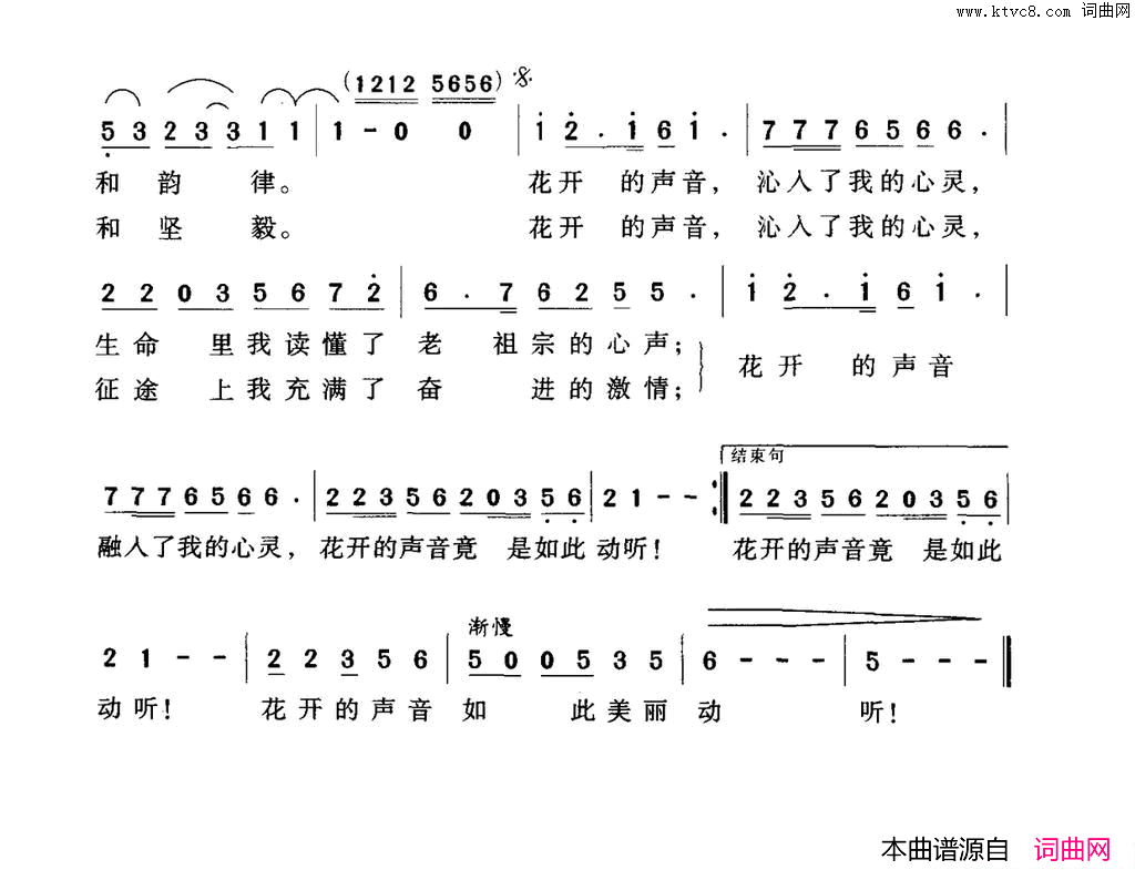 花开的声音蒋建辉词刘兴国曲花开的声音蒋建辉词 刘兴国曲简谱1