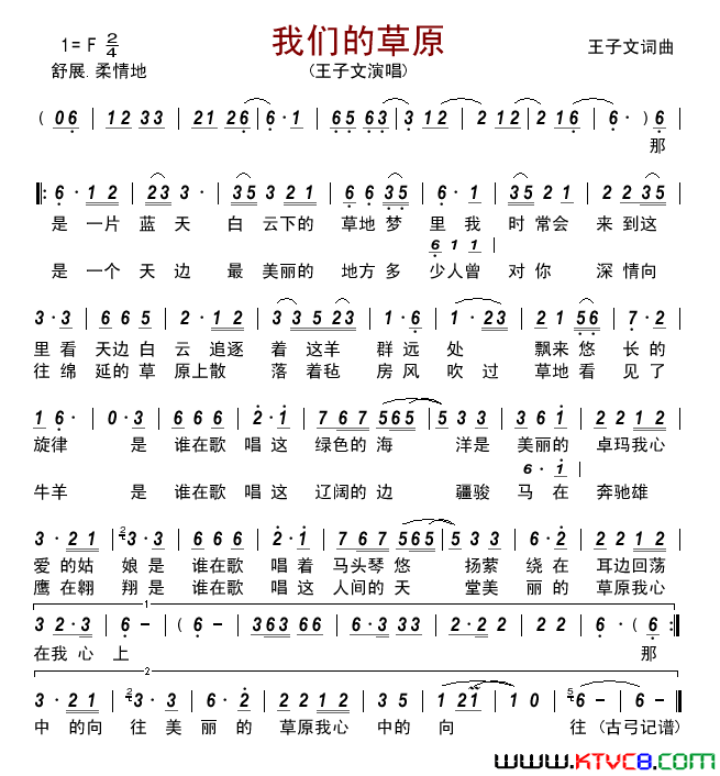 我们的草原简谱-王子文演唱-王子文/王子文词曲1