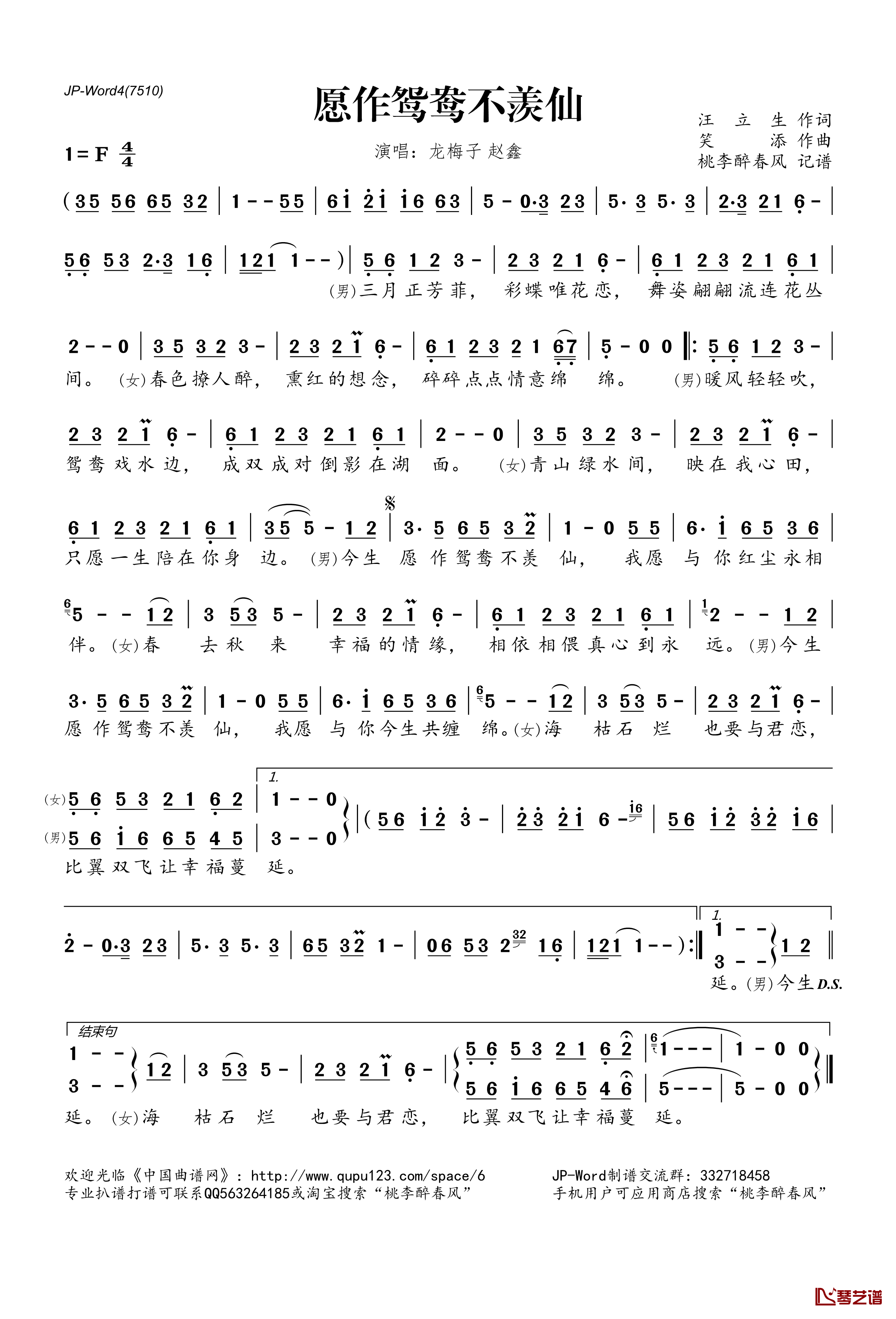 愿作鸳鸯不羡仙简谱(歌词)-龙梅子赵鑫演唱-桃李醉春风记谱1