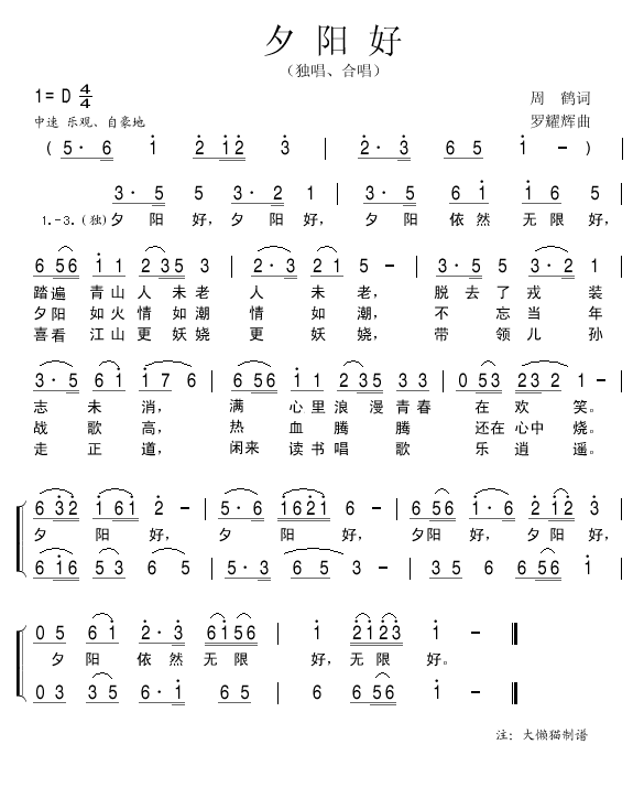 夕阳好简谱1