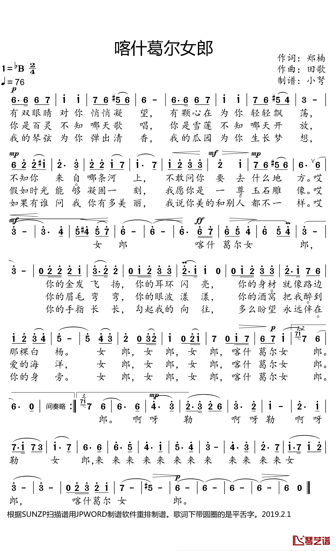 喀什葛尔女郎简谱(歌词)-刘和刚演唱-小弩曲谱1