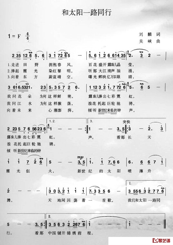 和太阳一路同行简谱-宋祖英演唱1