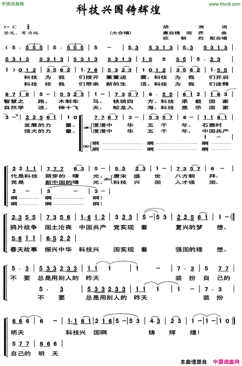 科技兴国铸辉煌简谱1