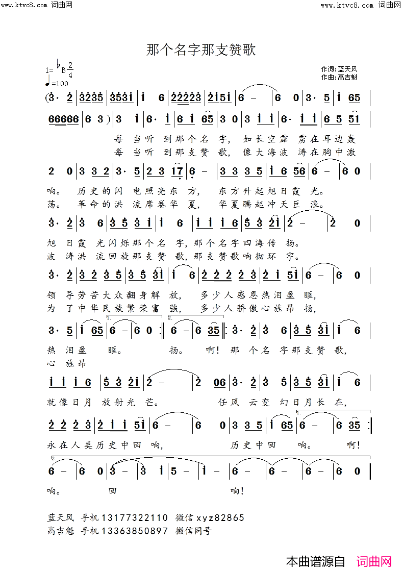 那个名字那支赞歌简谱-高吉魁曲谱1