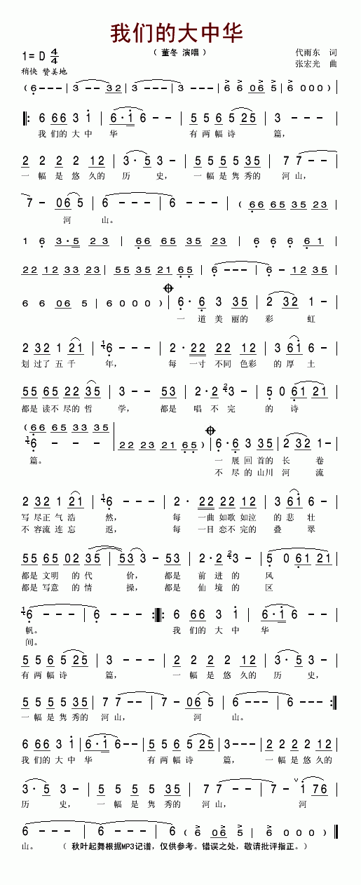 我们的大中华简谱-董冬演唱1