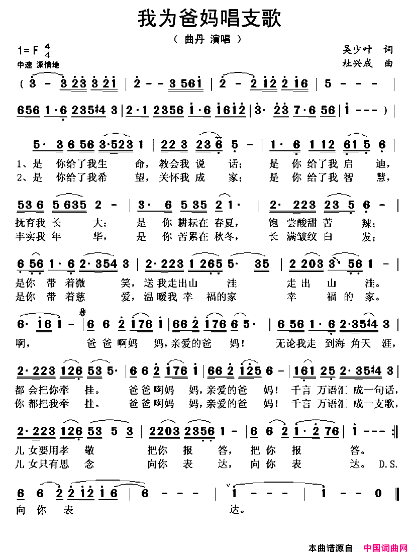 我为爸妈唱支歌简谱-曲丹演唱-吴少叶/杜兴成词曲1