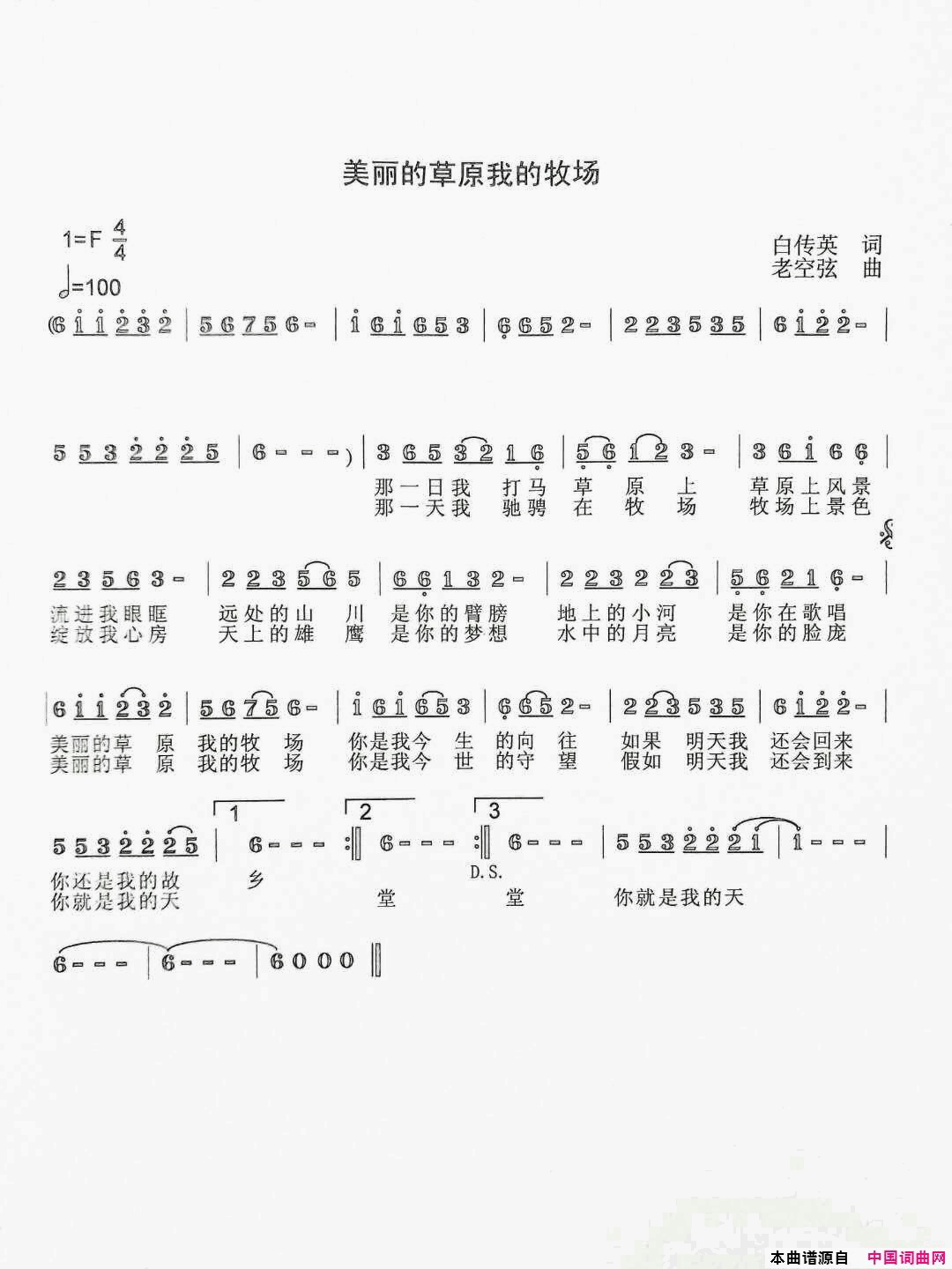 美丽的草原我的牧场简谱1