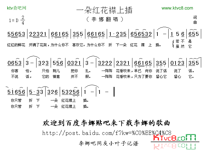 一朵红花襟上插简谱-李娜演唱1