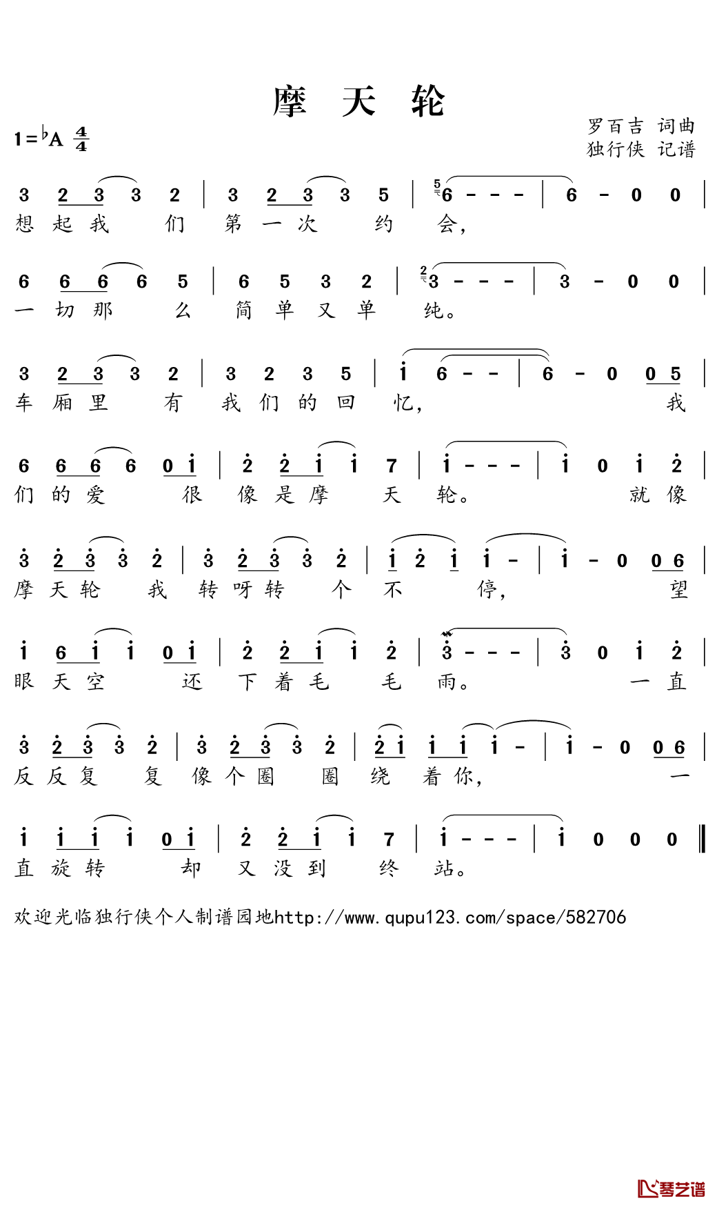 摩天轮简谱(歌词)-宝贝演唱-独行侠曲谱1