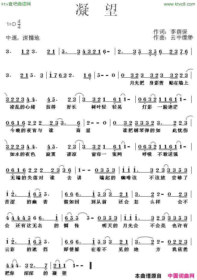 凝望李荫保词云中缥缈曲简谱1
