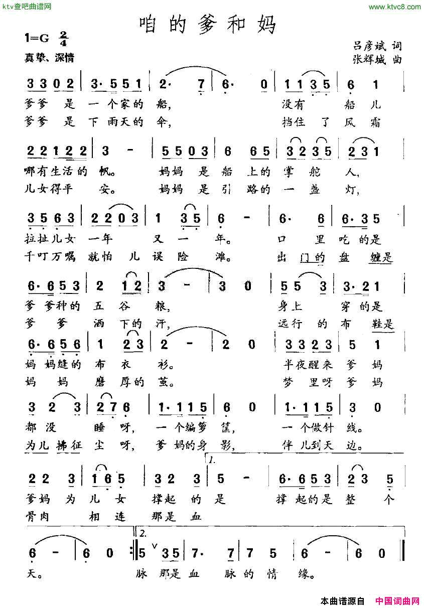 咱的爹和妈简谱1