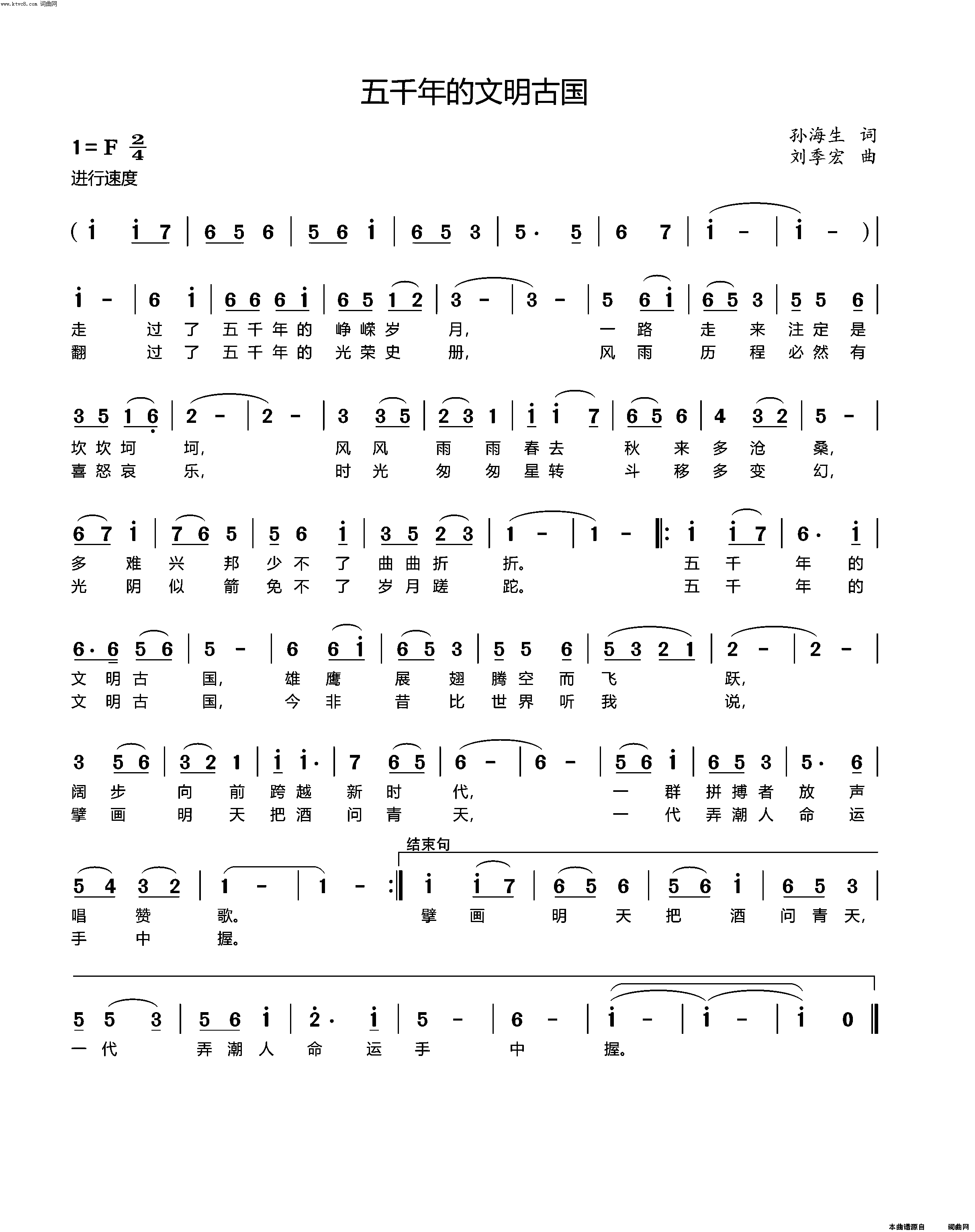 五千年的文明古国简谱-刘季宏曲谱1