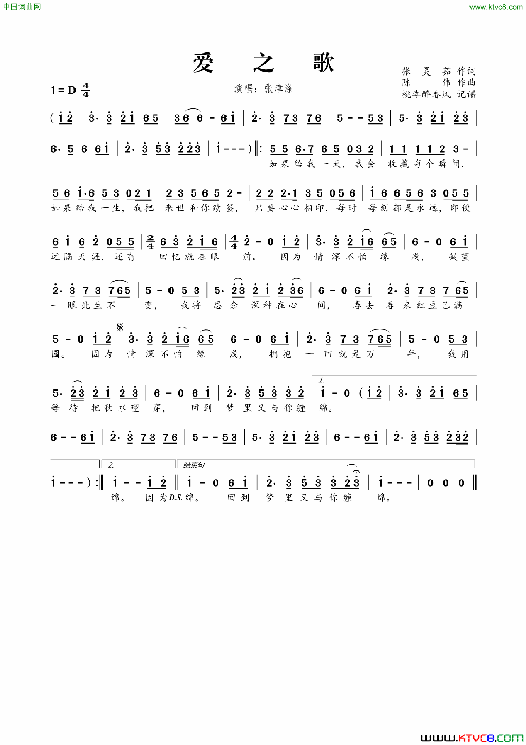 爱之歌简谱-张津涤演唱-张灵茹/陈伟词曲1