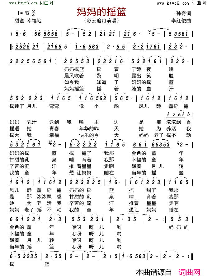 妈妈的摇篮简谱-彩云追月演唱-孙奇/李红俊词曲1