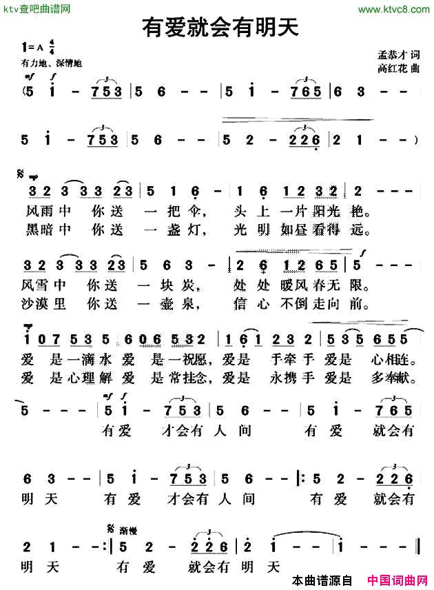 有爱就会有明天简谱1