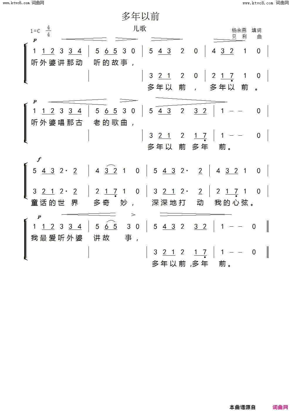 多年以前简谱1