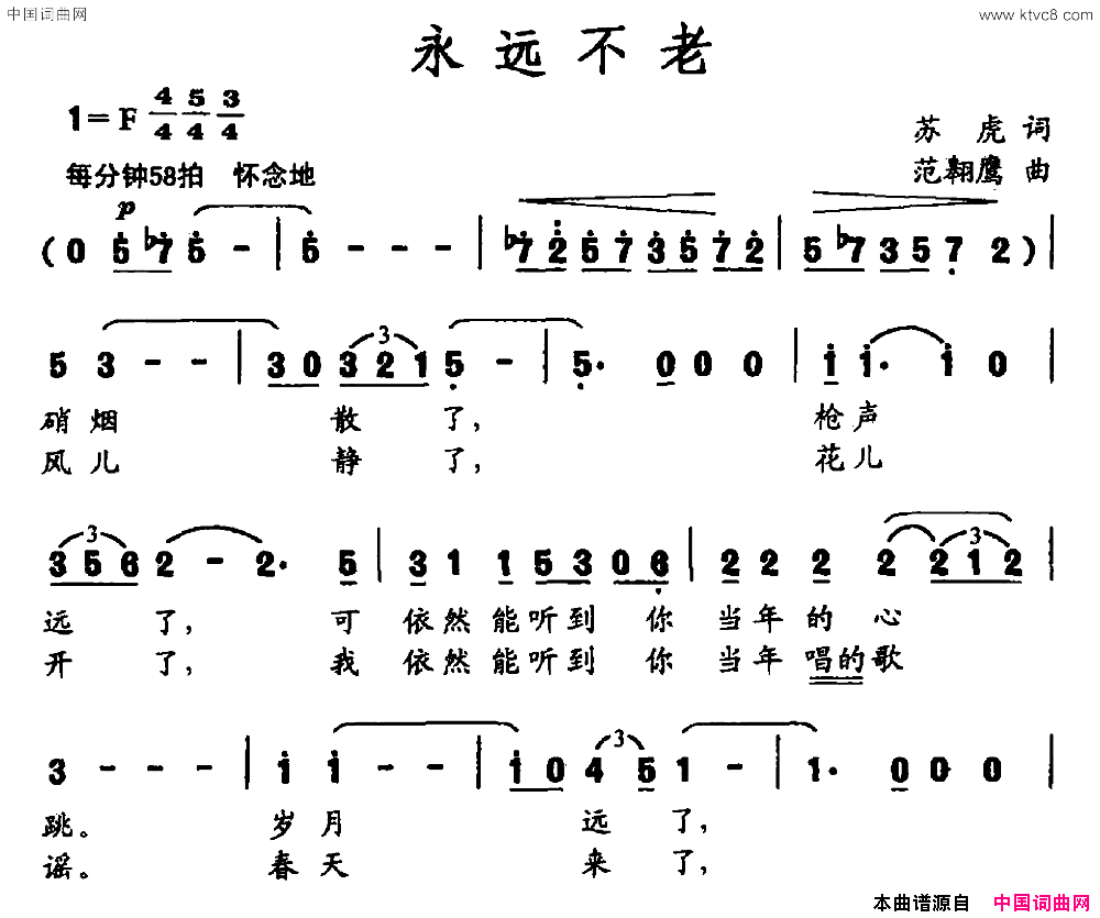 永远不老简谱1