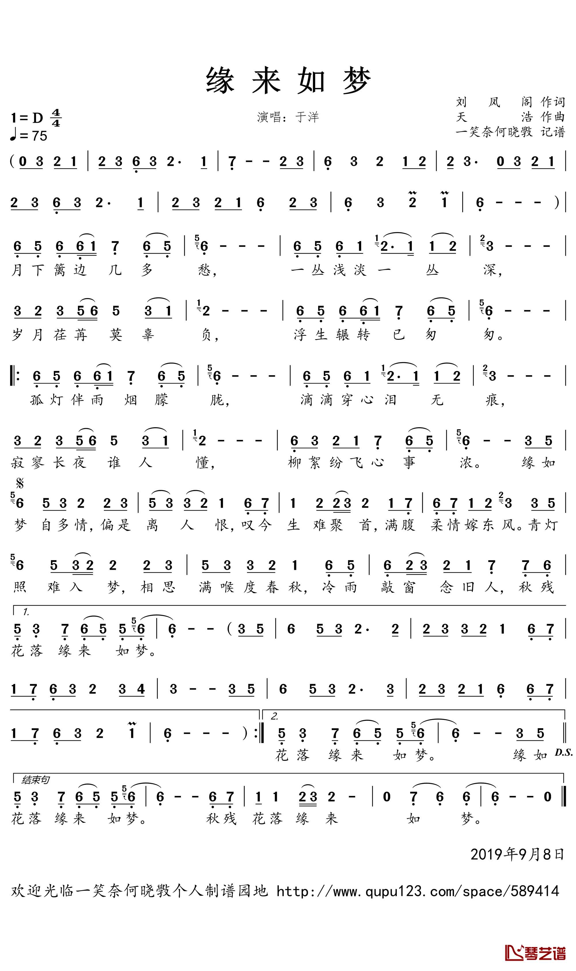 缘来如梦简谱(歌词)-于洋演唱-一笑奈何晓斅曲谱1