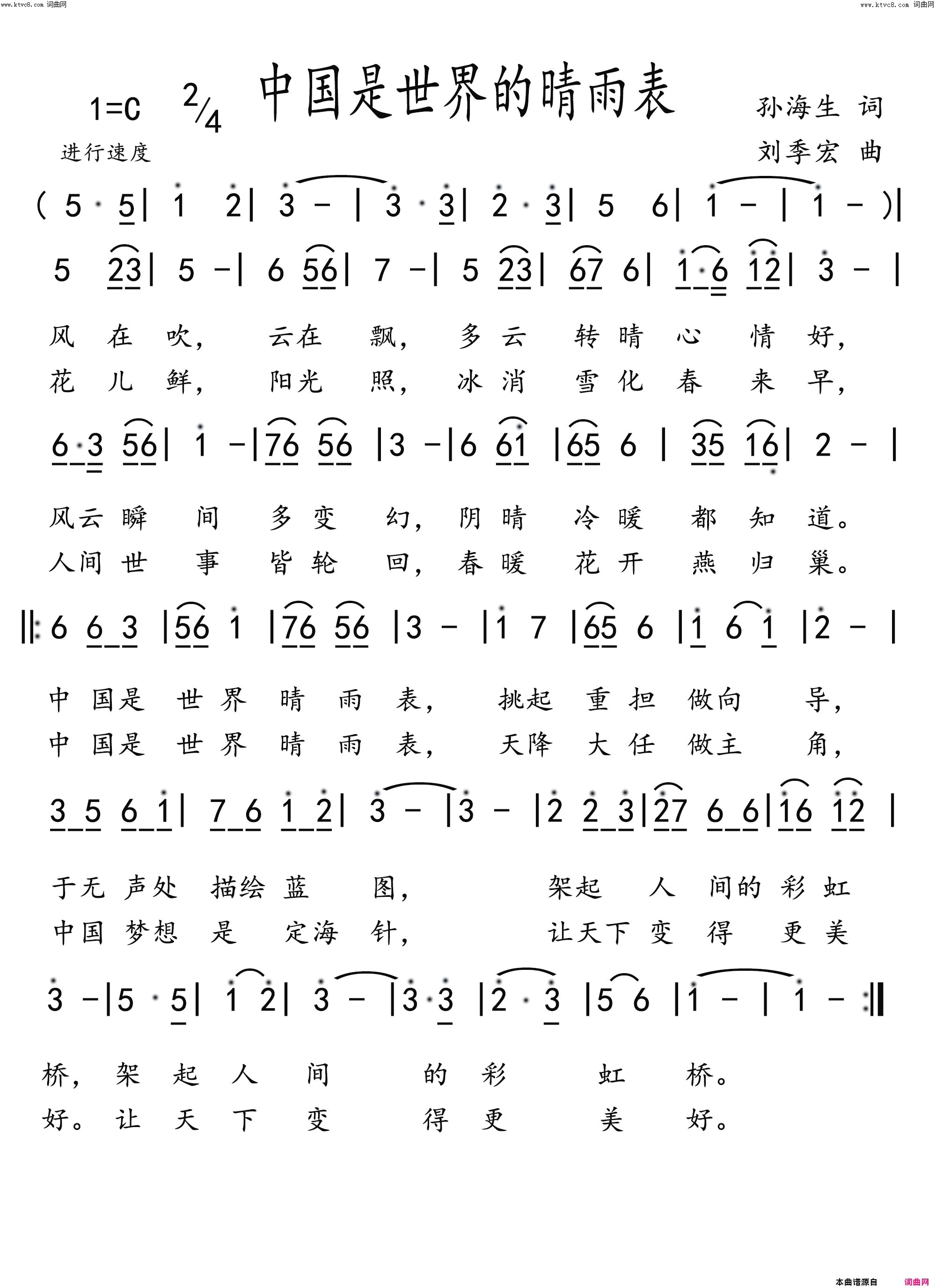 中国是世界的晴雨表简谱1