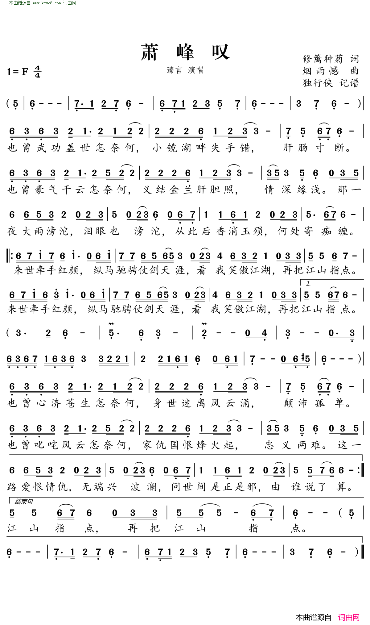 萧峰叹简谱-臻言演唱-修篱种菊/烟雨憾词曲1