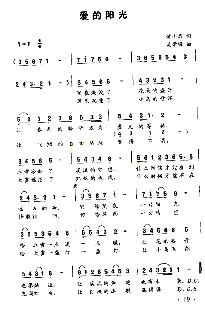 爱的阳光童声独唱简谱1