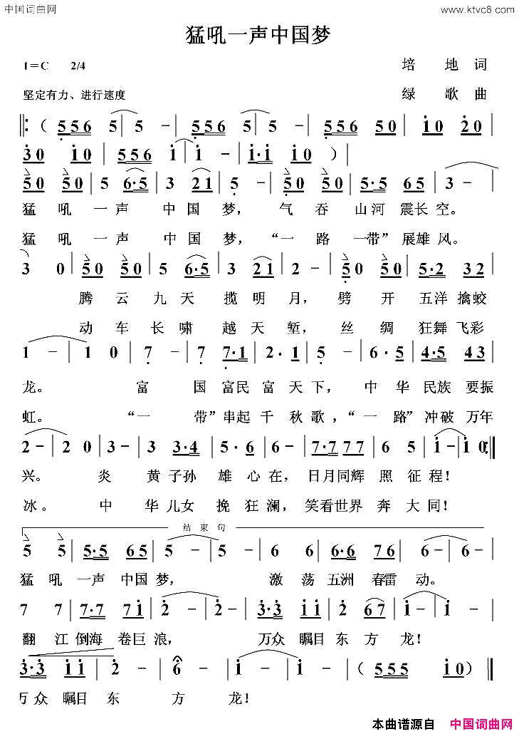 猛吼一声中国梦简谱1