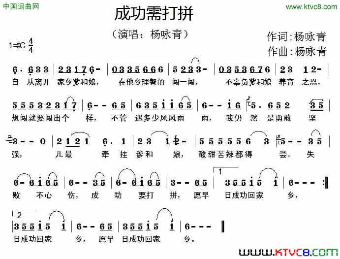 成功需打拼简谱-杨咏青演唱-杨咏青/杨咏青词曲1