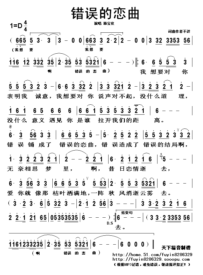 错误的恋曲简谱-韩宝仪演唱1
