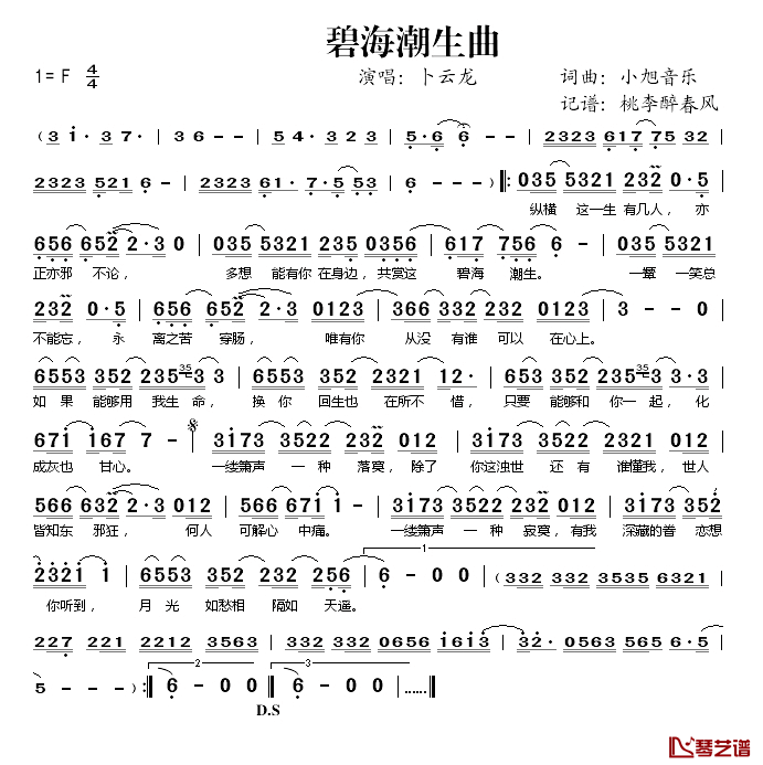 碧海潮生曲简谱(歌词)-卜云龙演唱-桃李醉春风记谱1