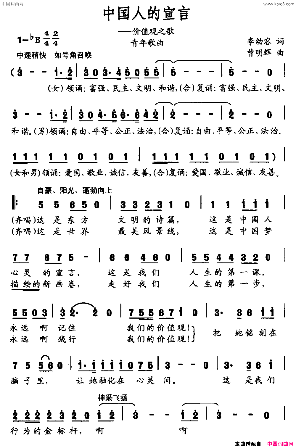 中国人的宣言价值观之歌简谱1