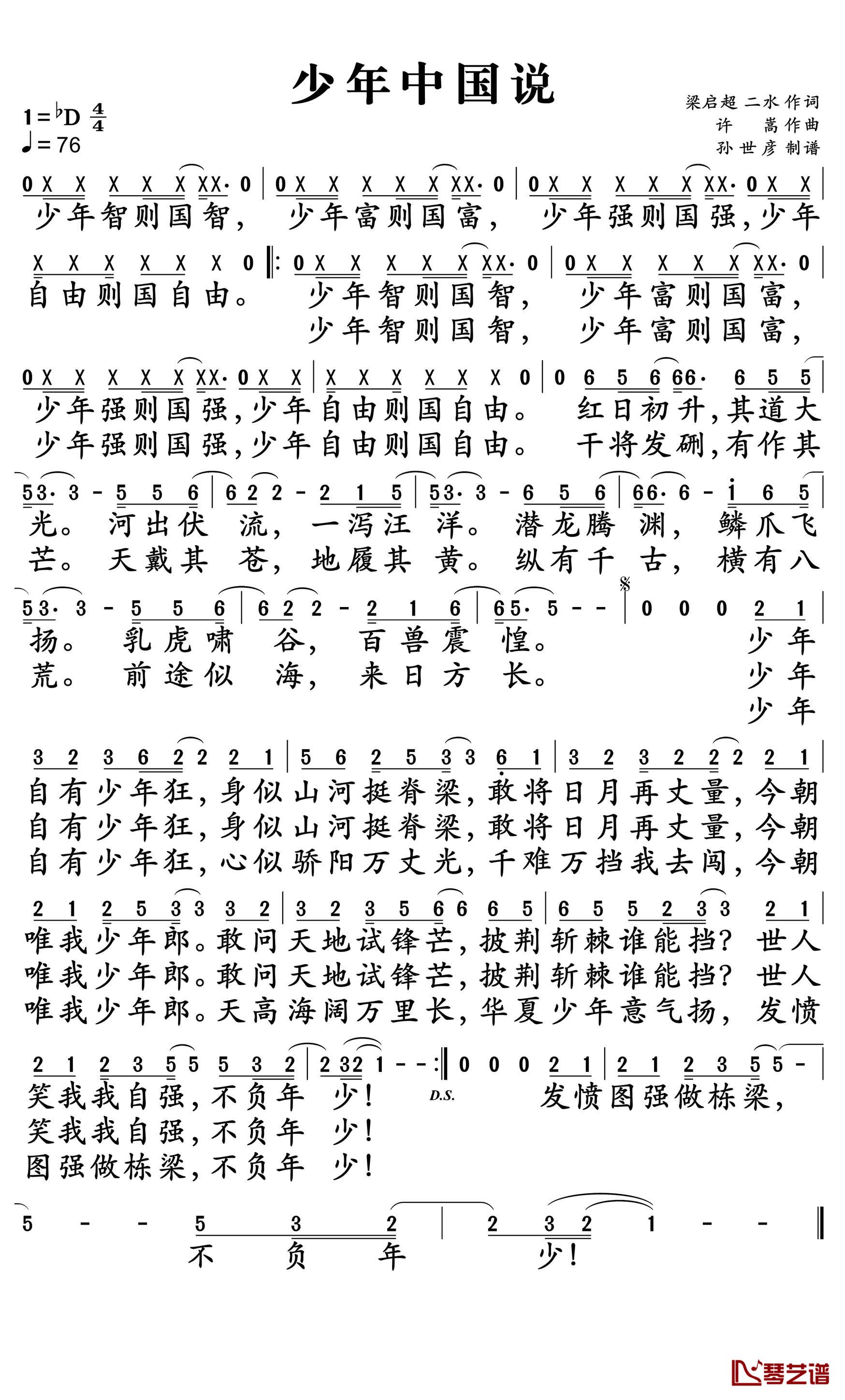 少年中国说简谱-张杰演唱-孙世彦曲谱1