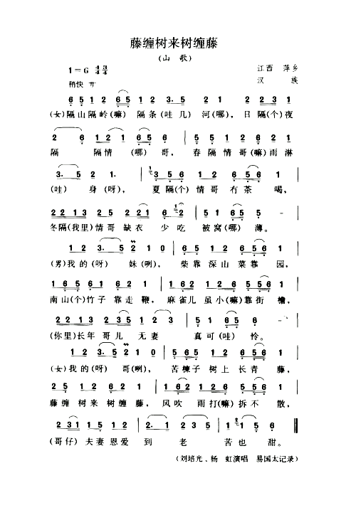 藤缠树来树缠藤山歌简谱1