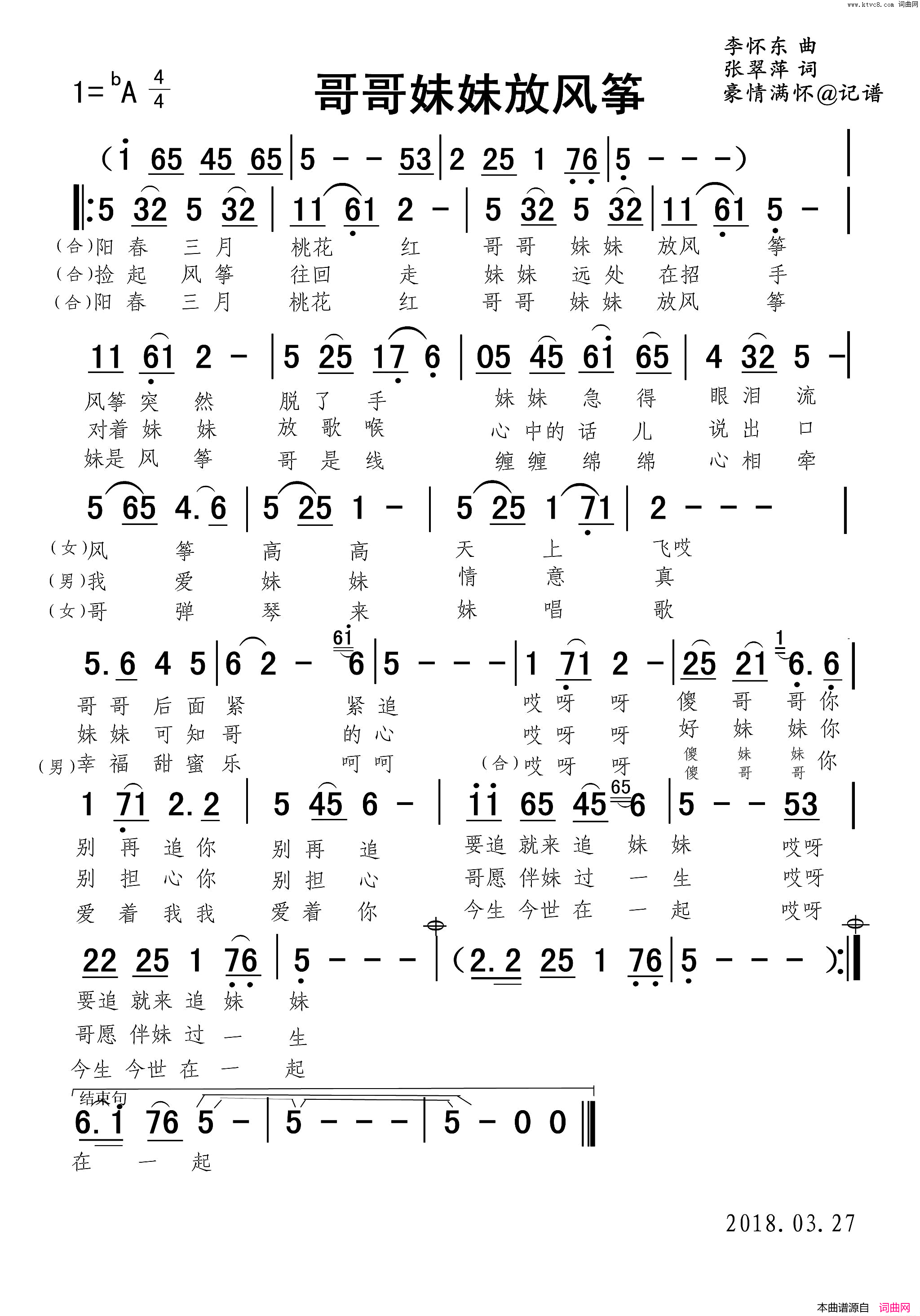 哥哥妹妹放风筝简谱-张翠萍演唱-李怀东/张翠萍词曲1