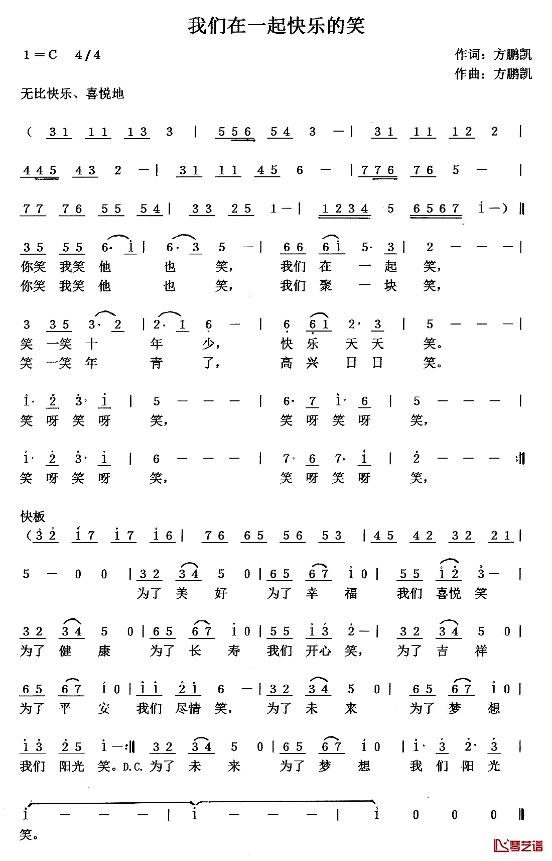 我们在一起快乐的笑简谱-方鹏凯词/方鹏凯曲1