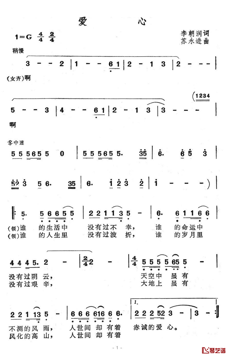 爱心简谱-李朝润词 苏永进曲1