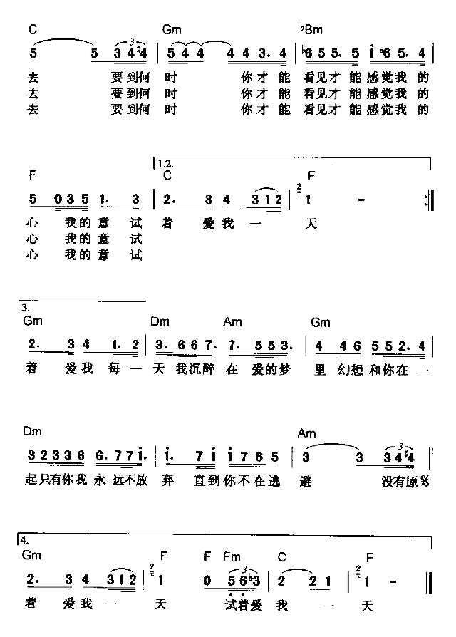 试着爱我一天简谱-周渝民演唱1