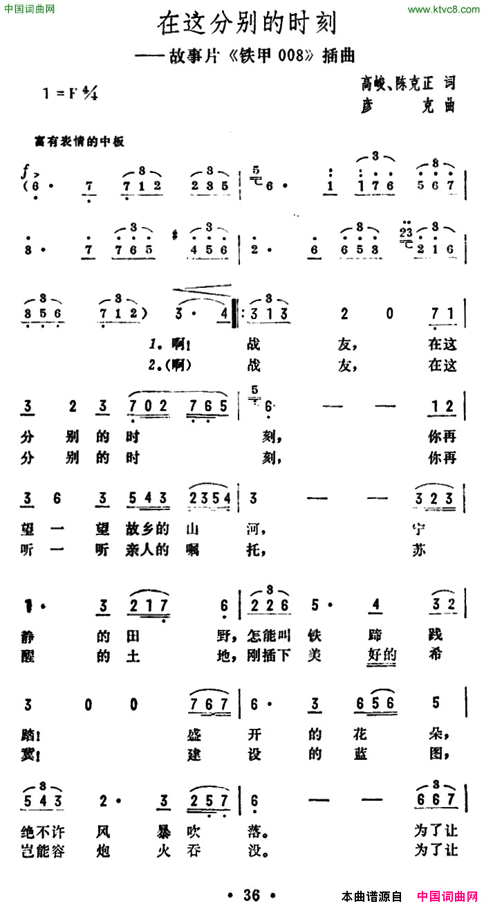 在这分别的时刻电影《铁甲008》插曲简谱1
