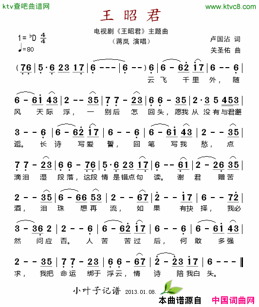 王昭君电视剧《王昭君》主题曲简谱-蒋岚演唱-卢国沾/关圣佑词曲1