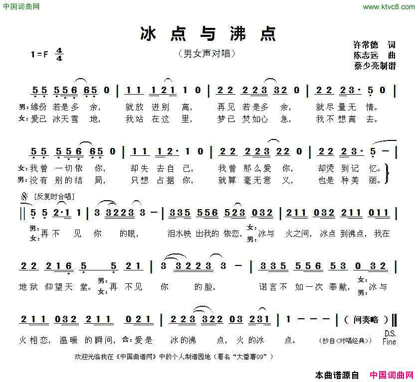 冰点与沸点简谱1