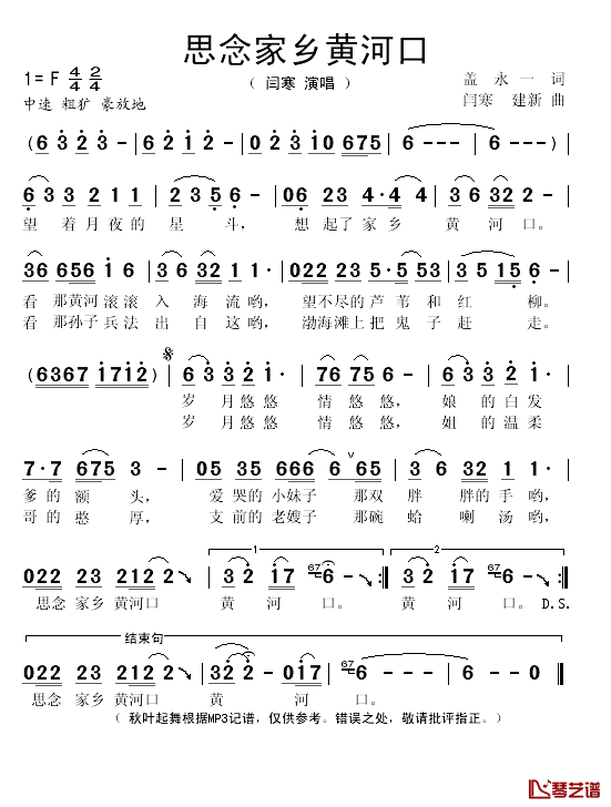 思念家乡黄河口简谱(歌词)-闫寒演唱-秋叶起舞记谱1