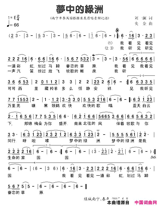 梦中的绿洲简谱1