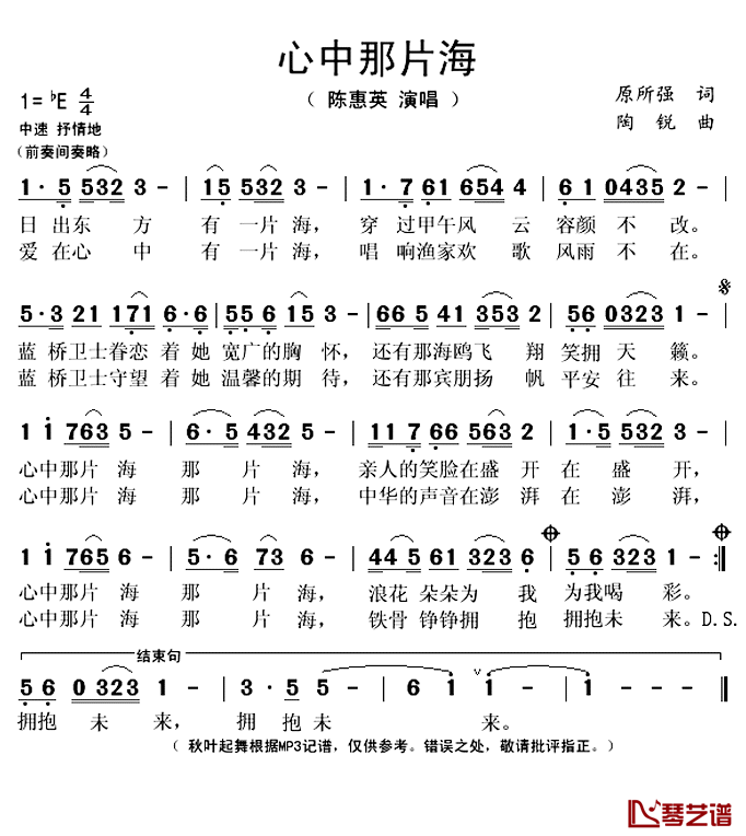 心中那片海简谱(歌词)-陈惠英演唱-秋叶起舞记谱上传1