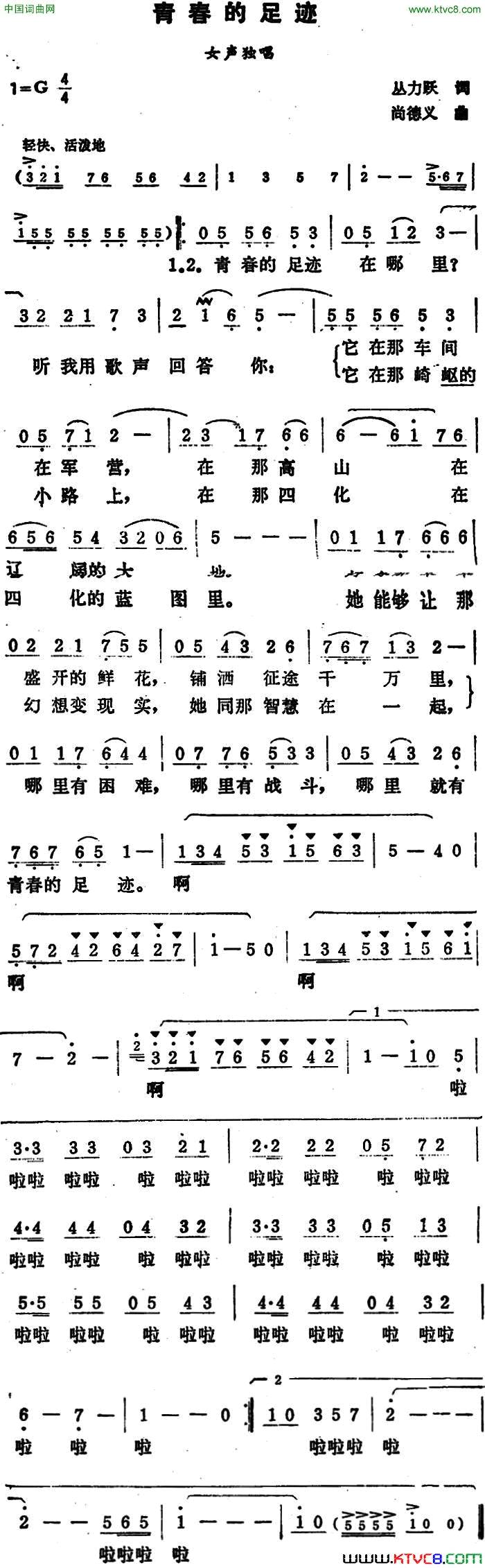 青春的足迹简谱1